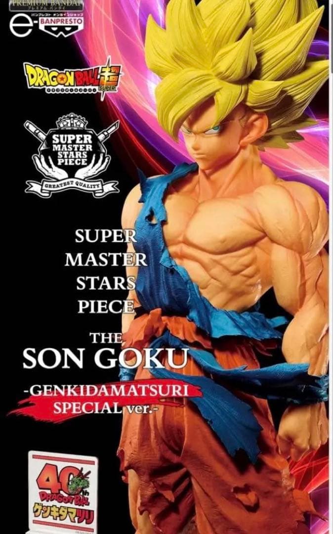 ドラゴンボール 孫悟空 SMSP ゲンキダマツリver 完売品