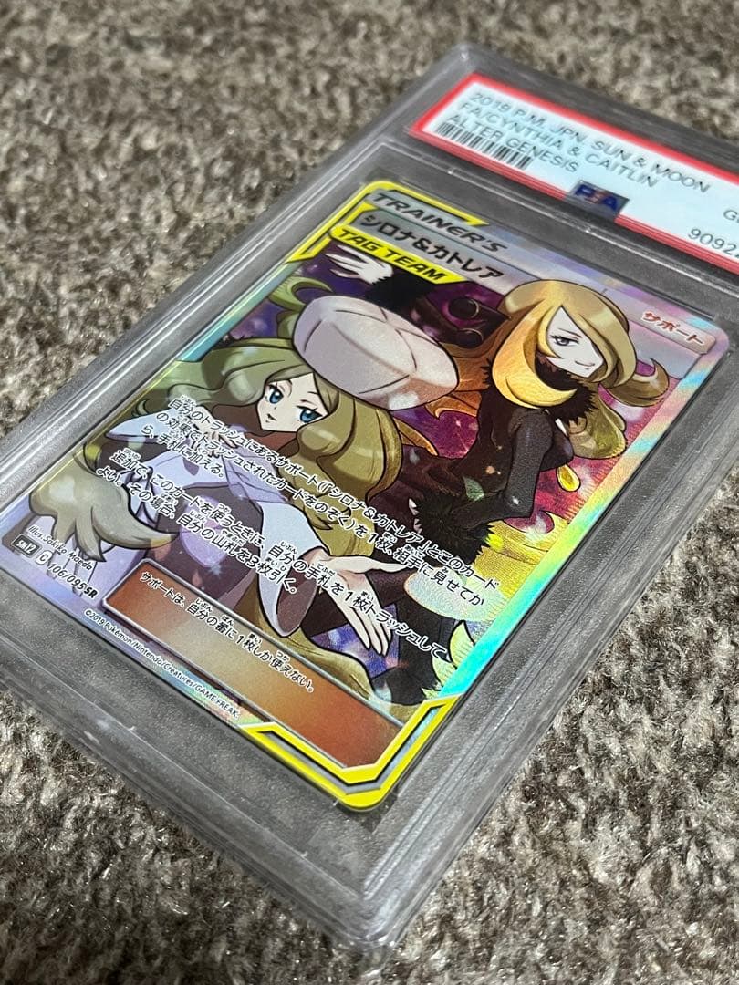 PSA10シロナ&カトレア SR SM12 オルタージェネシス 106/095