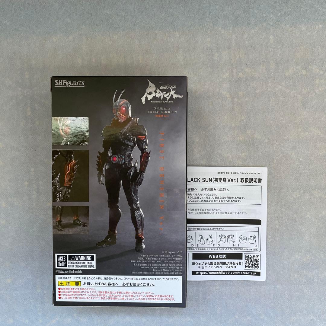 Y*H様 S.H.Figuarts仮面ライダーBLACK SUN（初変身Ver.