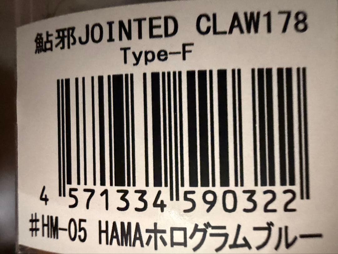 レアカラー　⓶ ガンクラフト　ジョインテッドクロー178 オリカラ　2点セット