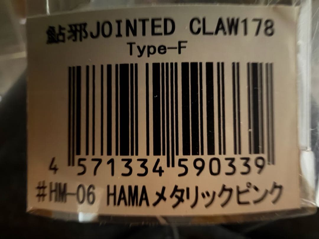 レアカラー　⓶ ガンクラフト　ジョインテッドクロー178 オリカラ　2点セット