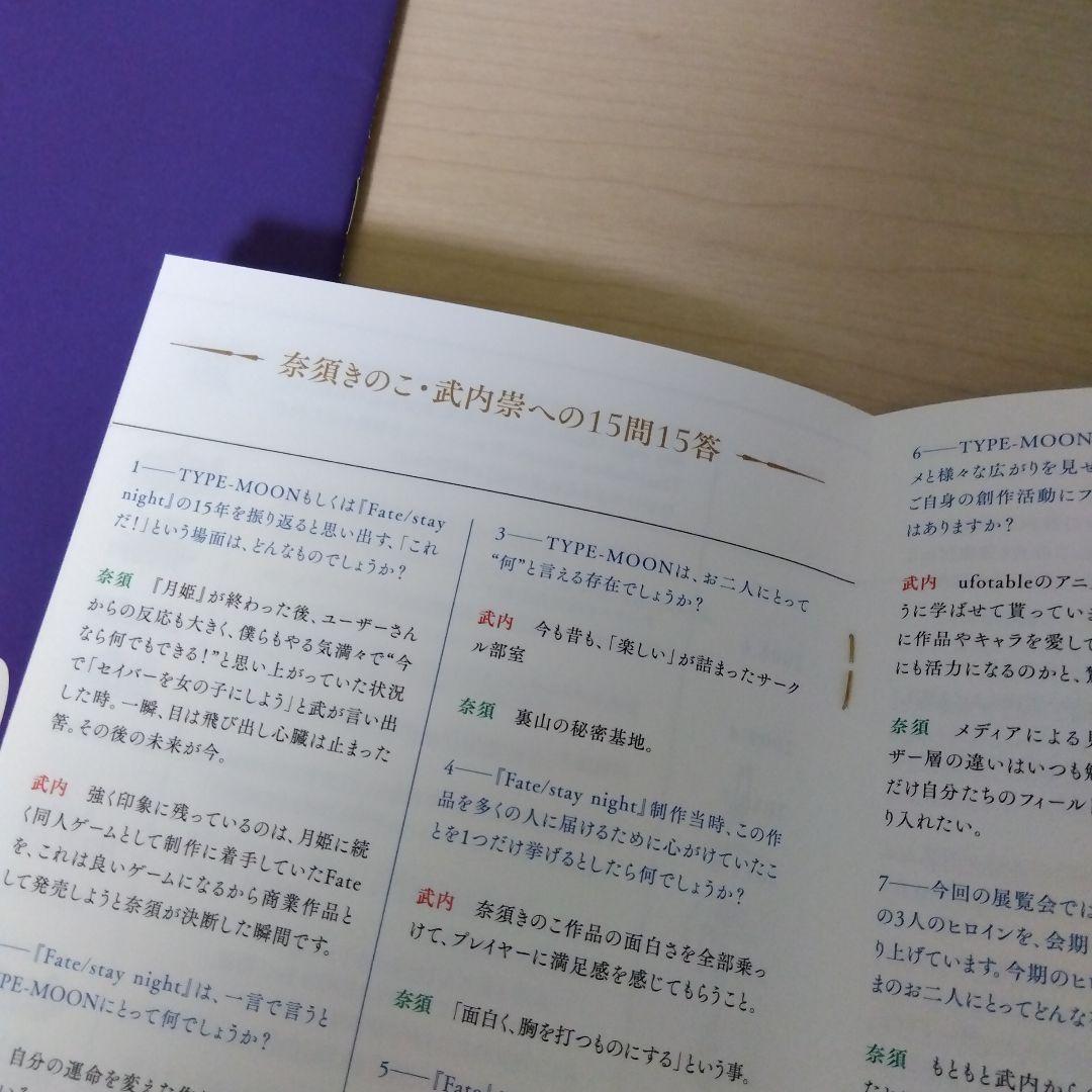 Fate/stay night15年の軌跡ガイド冊子資料集　TYPE-MOON展