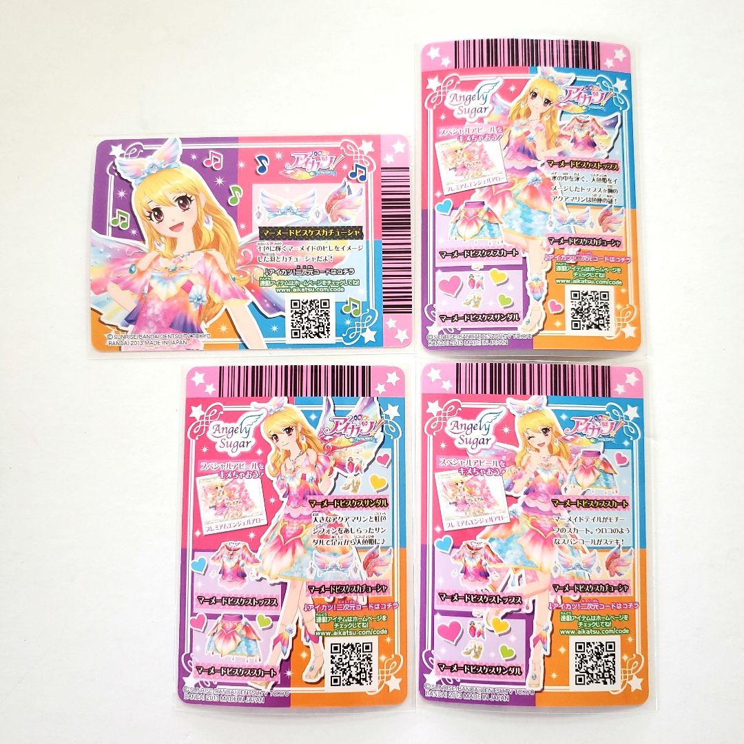 匿名配送 アイカツカードマーメードピスケスコーデ 星宮いちご プレミアム