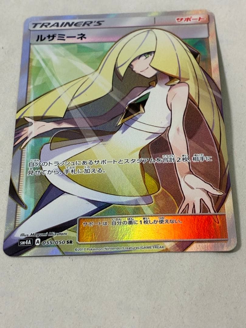 ヤ*ィ様 ルザミーネ SR SM4A 超次元の暴獣 055/050