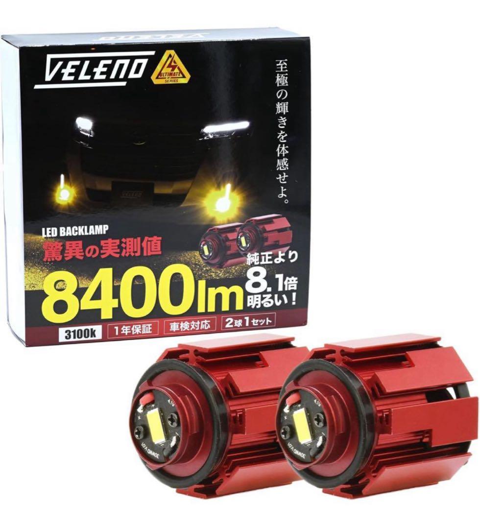 VELENO フォグランプ LED L1B 8400lm イエロー 黄色 14