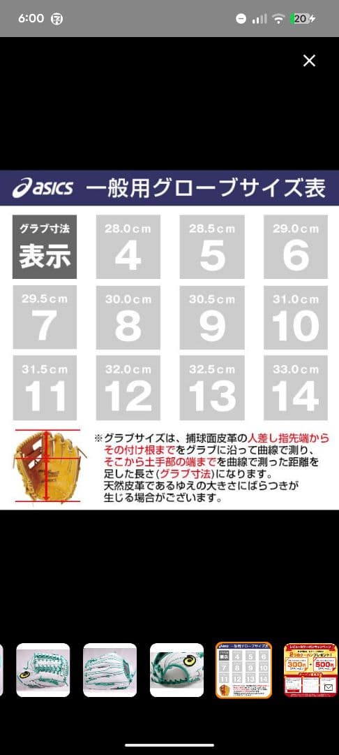 アシックス グローブ 外野手用 軟式用 一般用 未使用