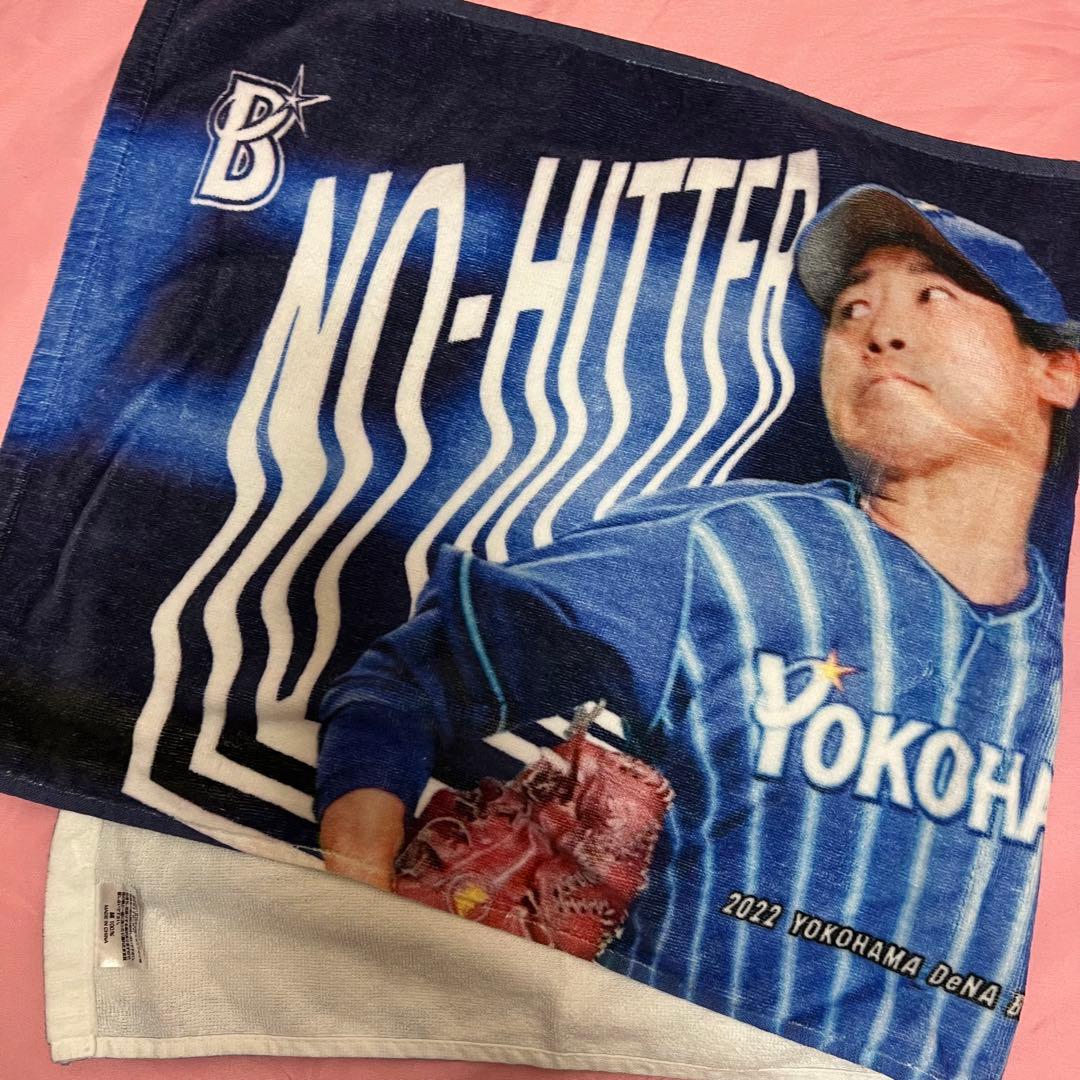 横浜DeNAベイスターズ 今永昇太 タオル4点セット