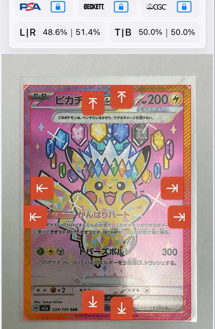 い ポケモンカード ピカチュウex SAR MEGAドリームex収録 ②