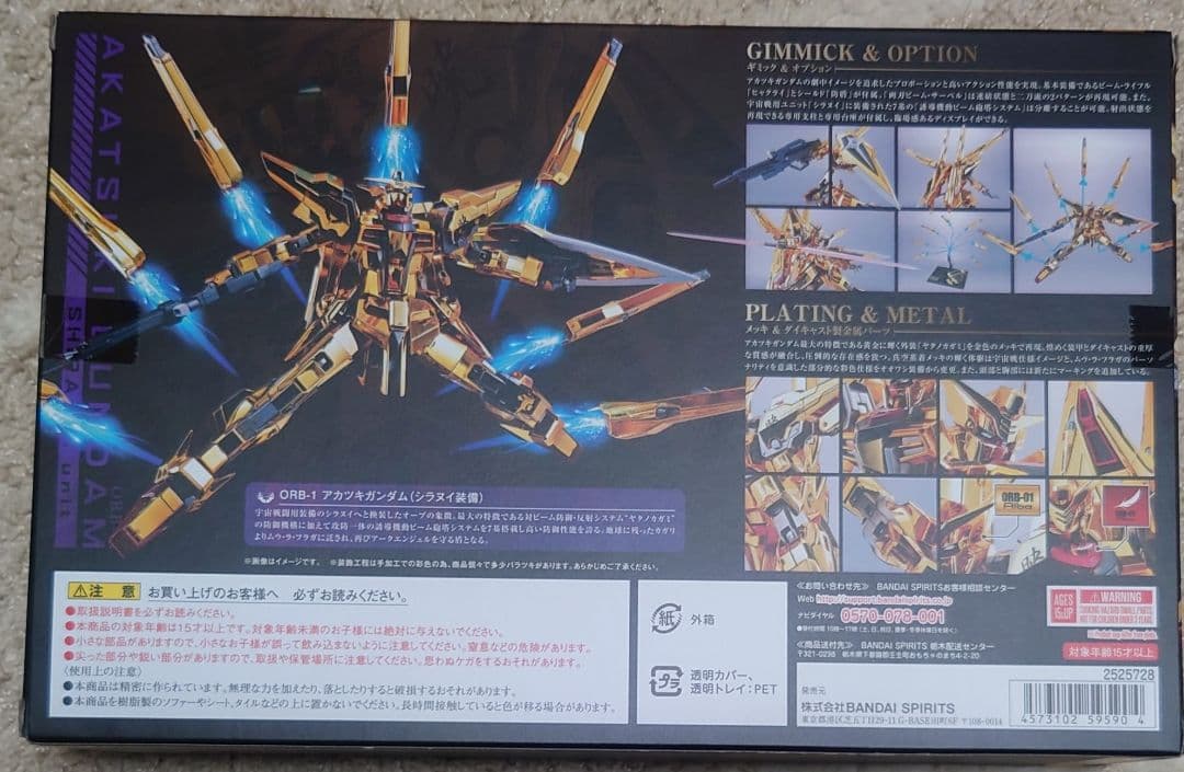 L ROBOT魂 アカツキガンダム （オオワシ装備）シラヌイ装備セット