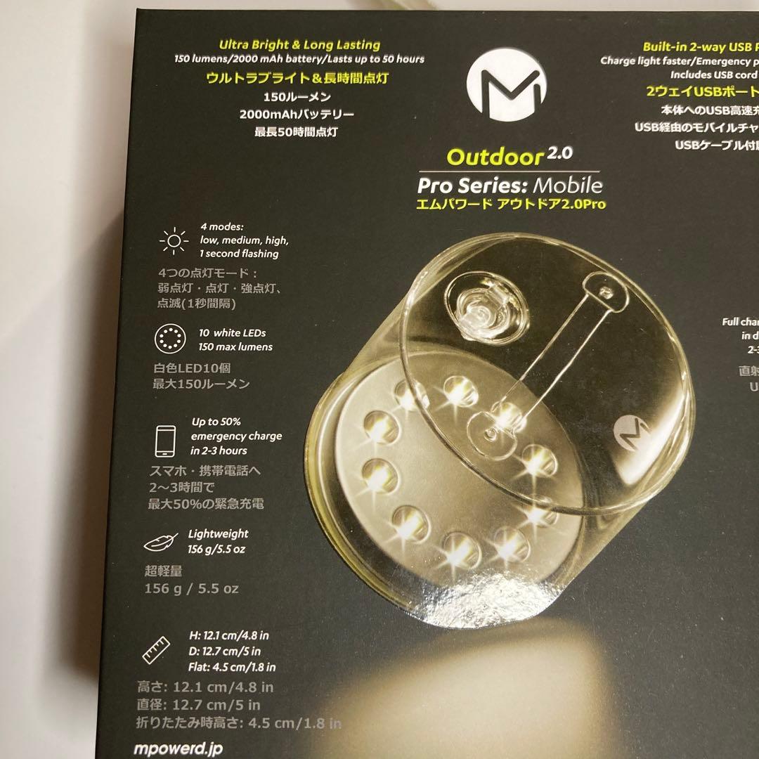 新品　エムパワード アウトドア2.0Pro LEDライト ソーラー充電/給電機能