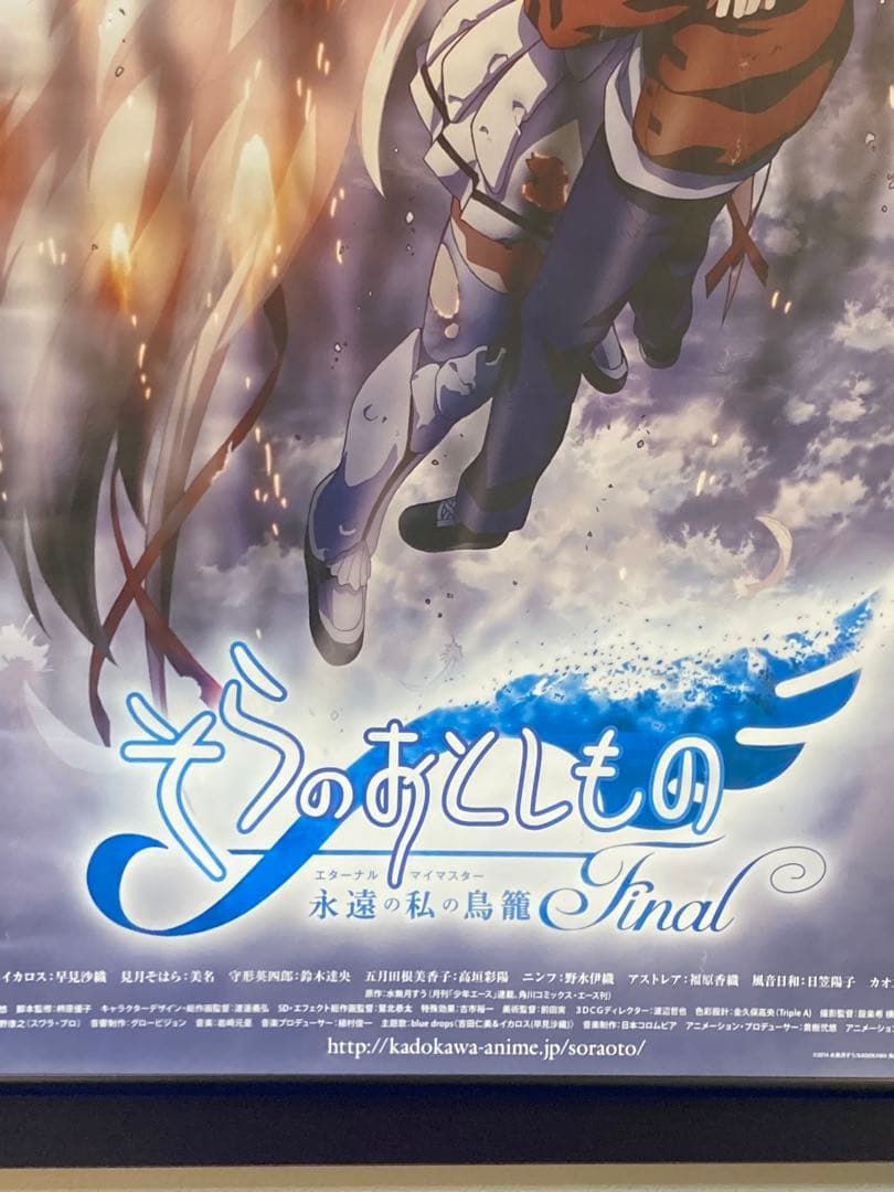 そらのおとしもの 販促ポスター B2 水無月すう 完結