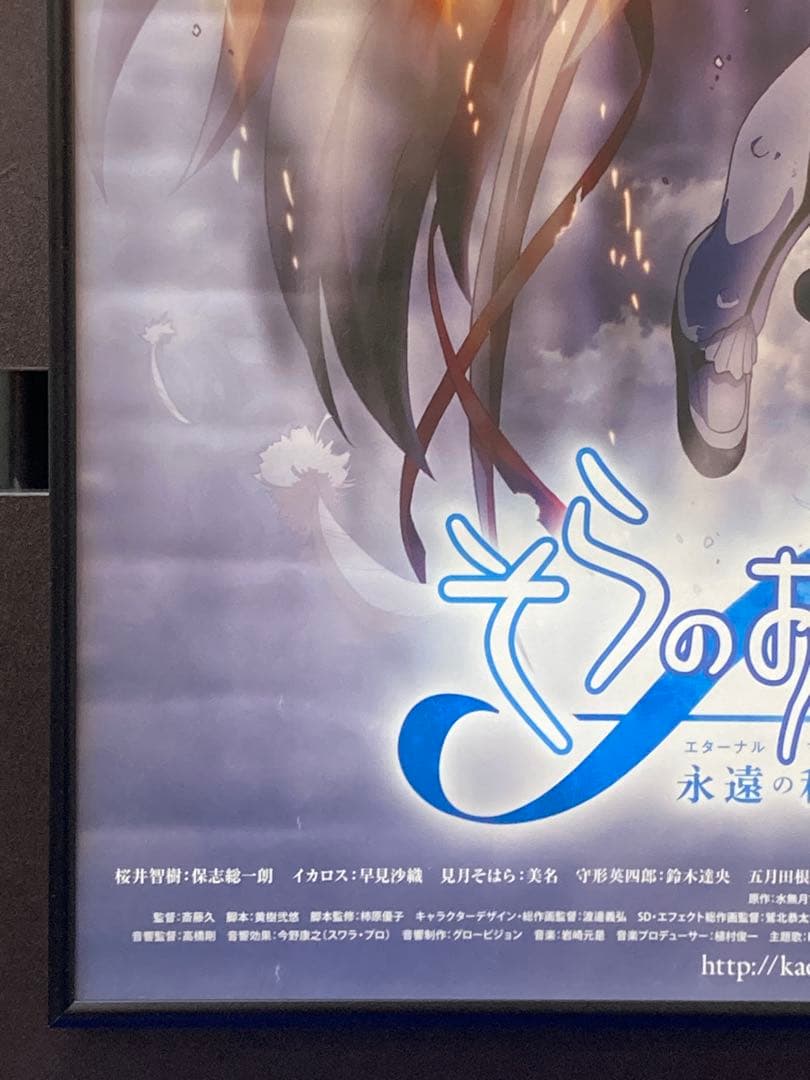 そらのおとしもの 販促ポスター B2 水無月すう 完結