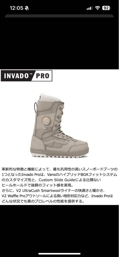 Invado Pro Black/Gum 26.5センチ