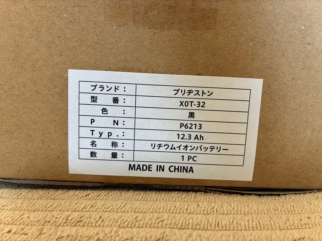 プリチストン XOT-32 リチウムイオンバッテリー 12.3Ah
