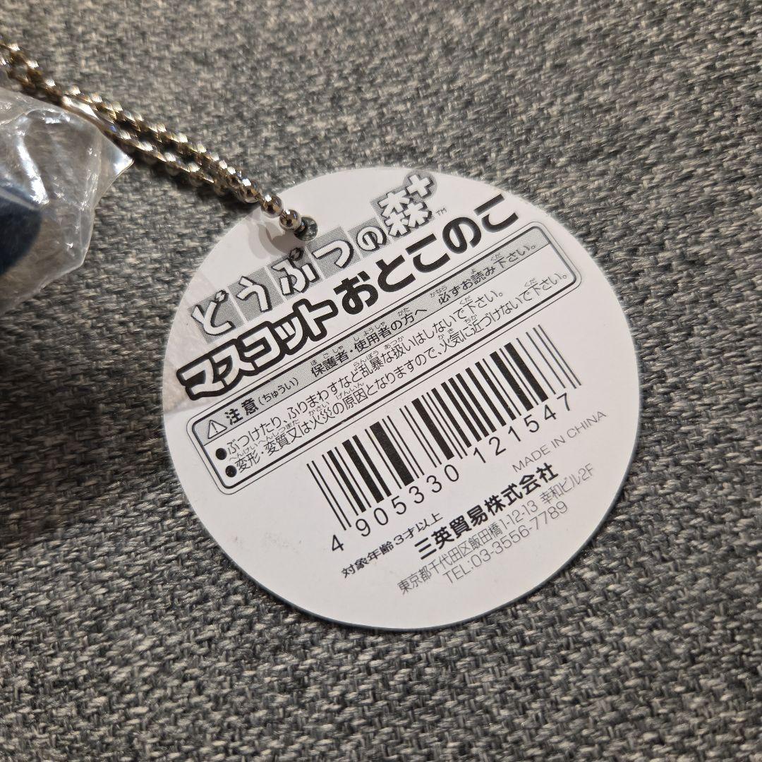 希少　レア あつまれどうぶつの森＋ ぬいぐるみ おとこのこ 三英貿易