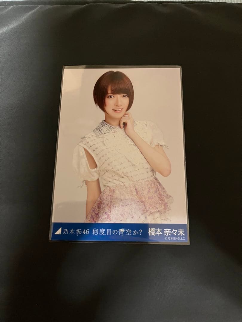 元乃木坂46 橋本奈々未　生写真コンプ