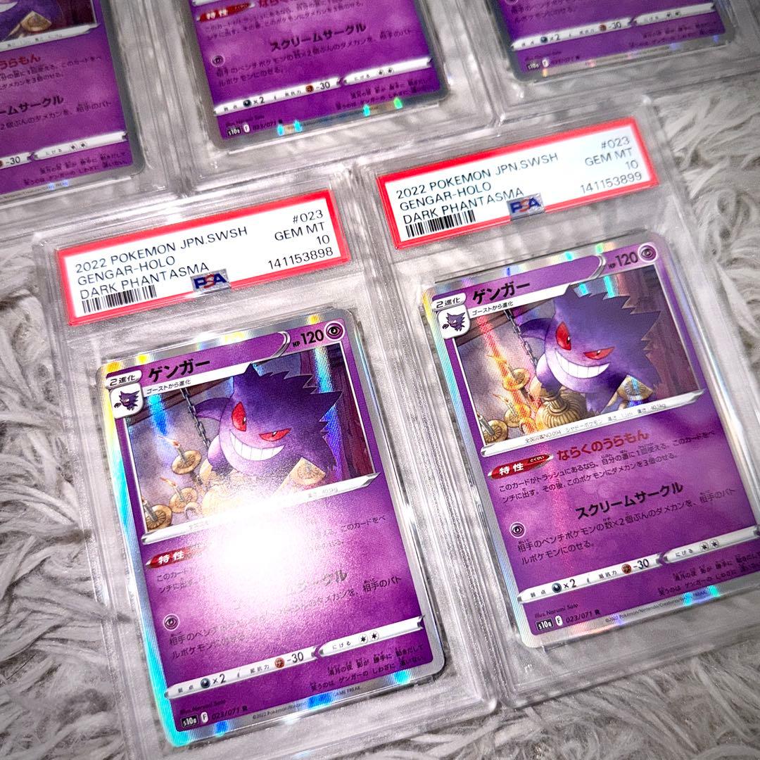 【5連番】ゲンガー R s10a PSA10