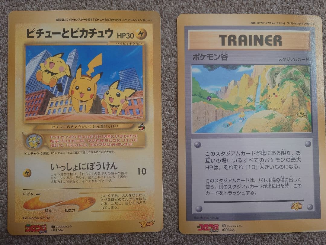 スペシャルジャンボカード ポケットモンスター ポケモンカード ポケカ