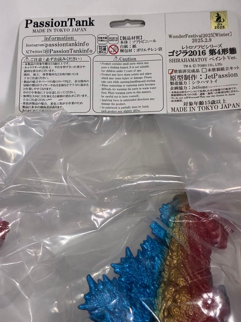 PassionTank ゴジラ 2016 第４形態 ソフビ シラハマトイVer.