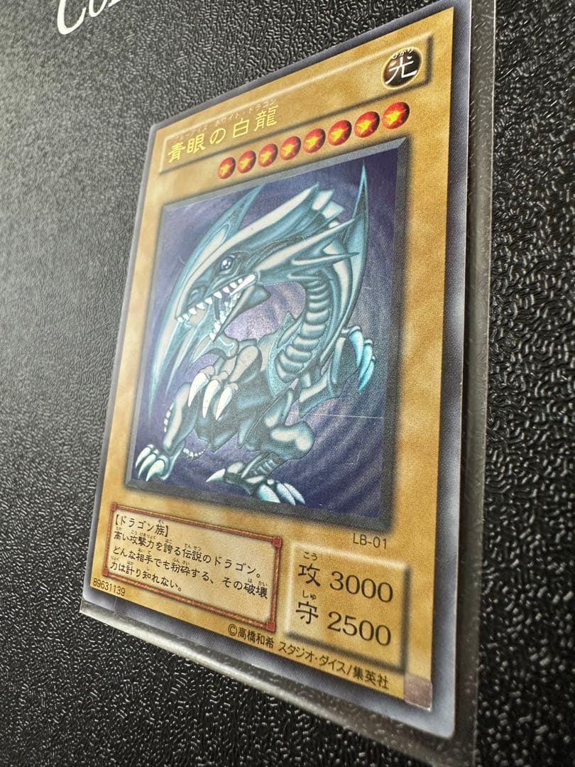 青眼の白龍 まとめ売り