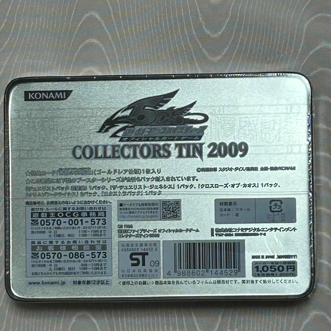 【完全未開封・シュリンク付】遊戯王5D's COLLECTORS TIN2009