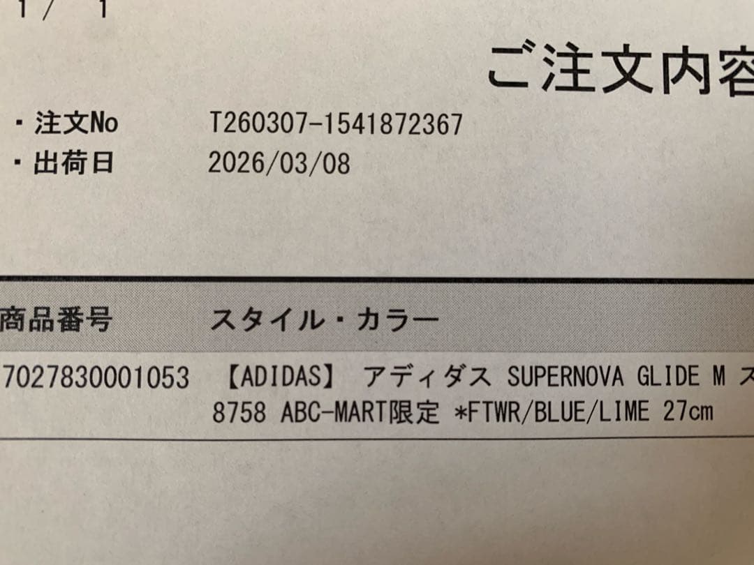 ADIDAS SUPER NOVA GLIDE　27.0cm 着用1回5km