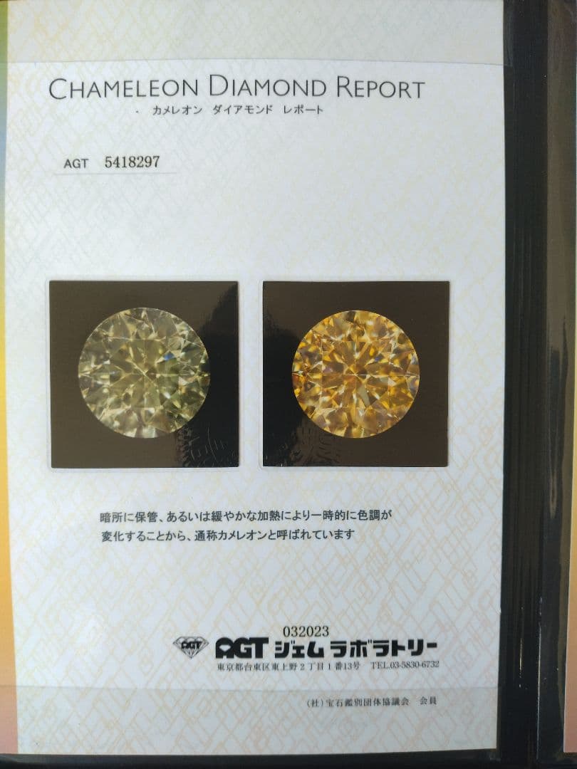 カメレオングリーンダイヤGIA AGT鑑定書付き0.550CTVS1