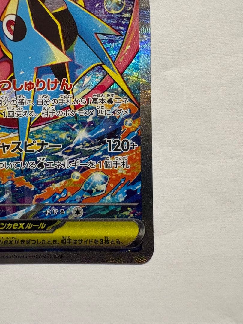 メガゲッコウガex SAR （3月31日開封）