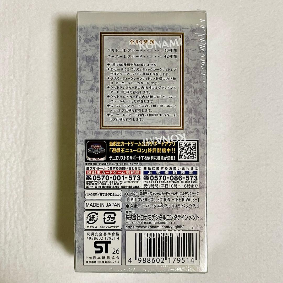 【シュリンク付き】遊戯王 リミットオーバーコレクション THE RIVALS