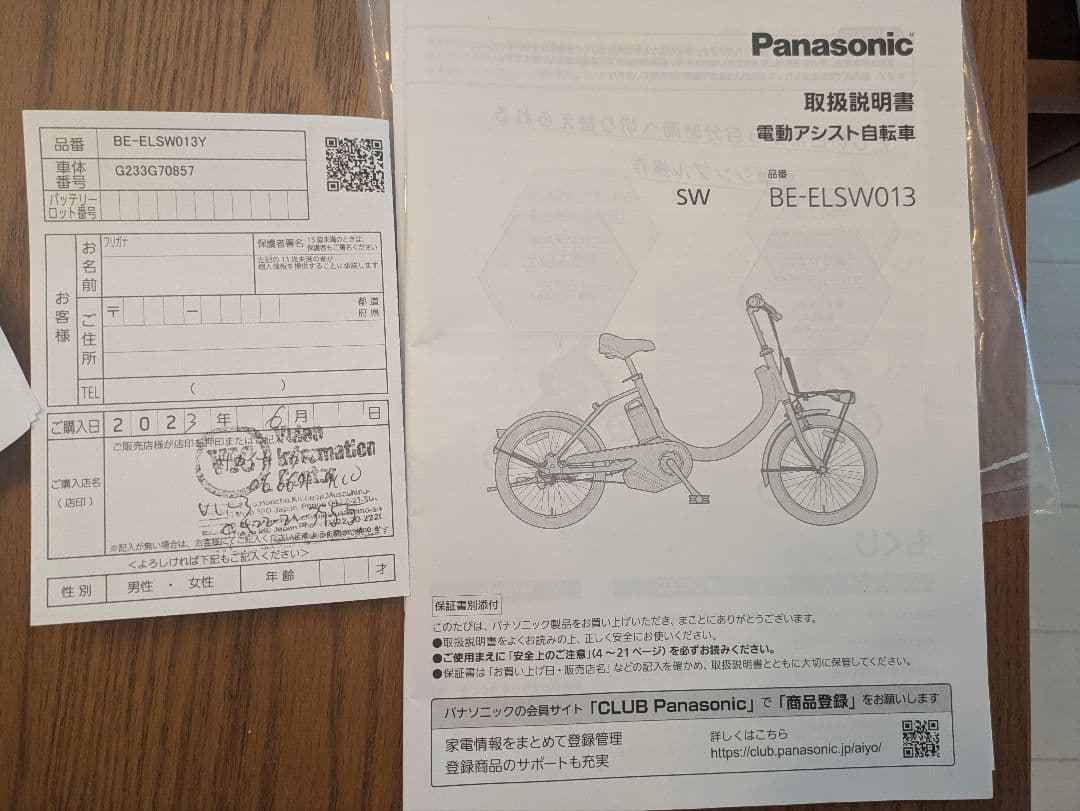 Panasonic 電動アシスト自転車 BE-ELSWO13