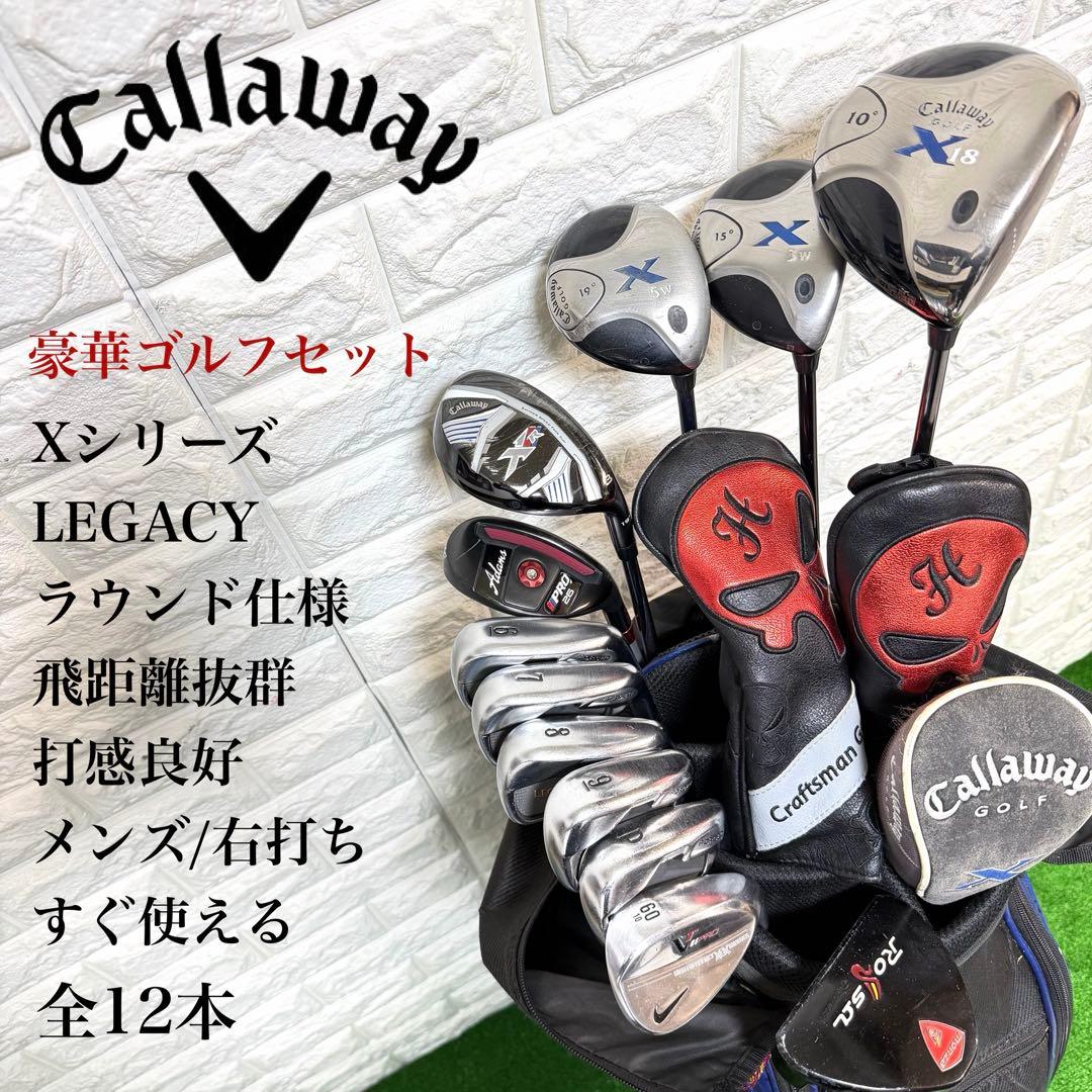 ゴルフセット　豪華　キャロウェイ　ラウンド仕様　すぐ使える　LEGACY 右打ち