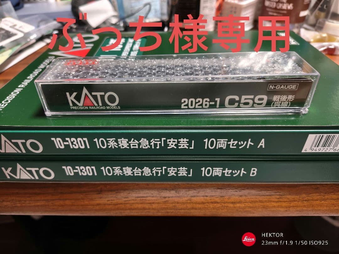 ぶっちKATO 2026-1 C59 戦後形10-1301急行安芸