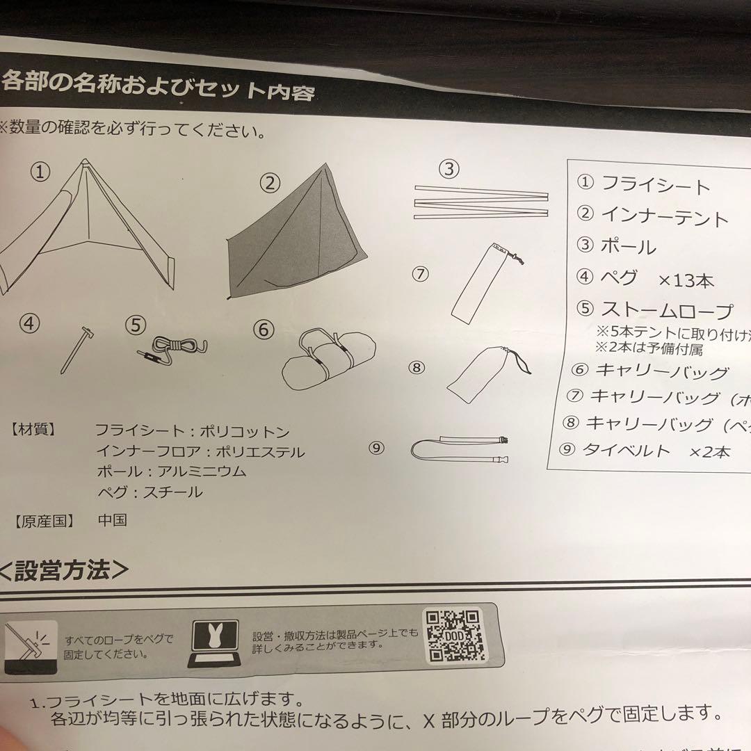 【ソロキャンプ】DOD ムシャテント　ブラック　グランドシート付セット