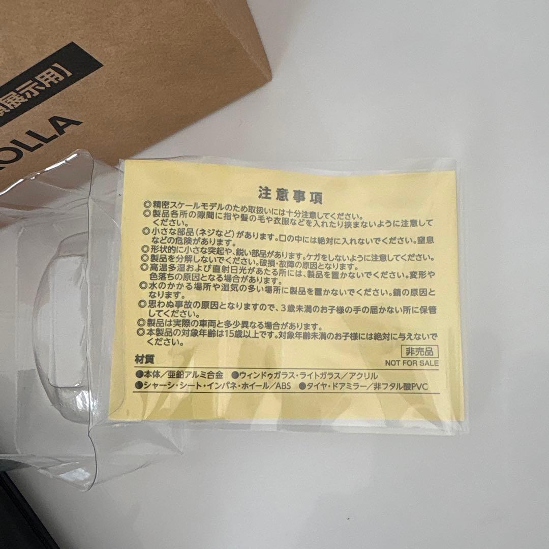 GRカローラ 後期型 ミニカーカラーサンプル プレシャスブラック 黒【非売品】