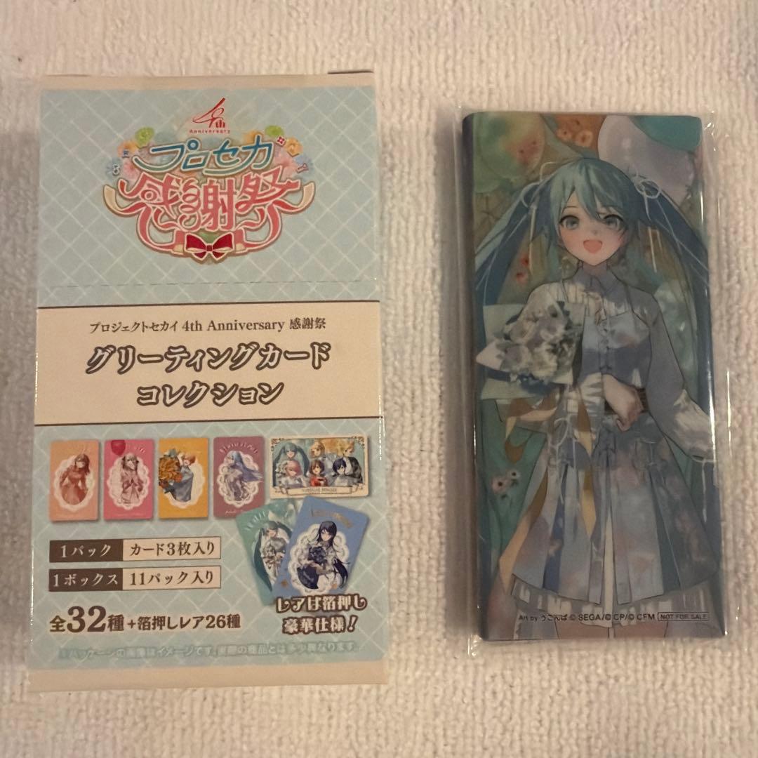 プロセカ　感謝祭　グリカ