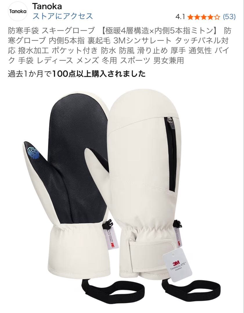 スノボウェア系セット