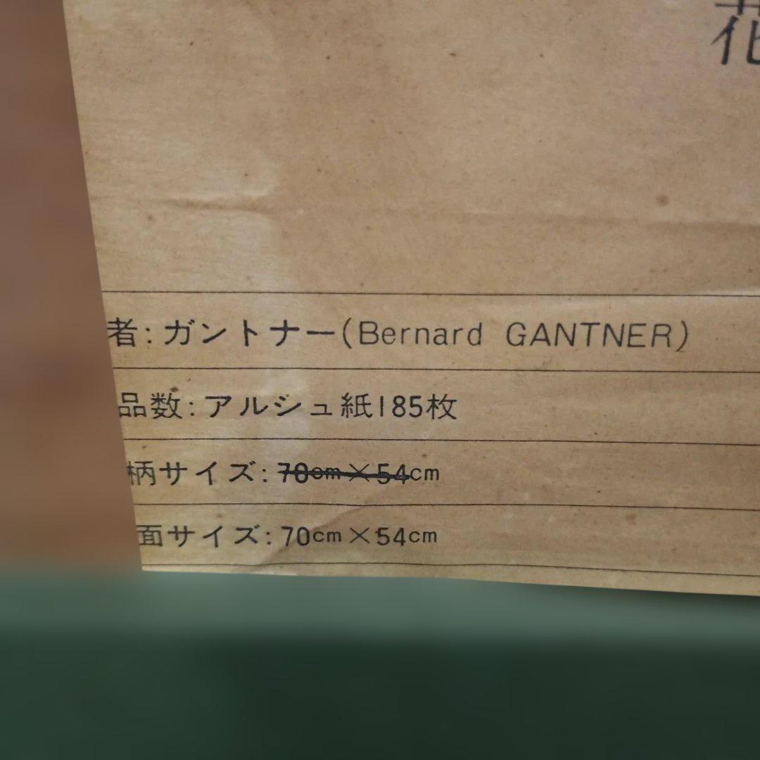 7780） ベルナール・ガントナー 　リトグラフ「花のある入口」