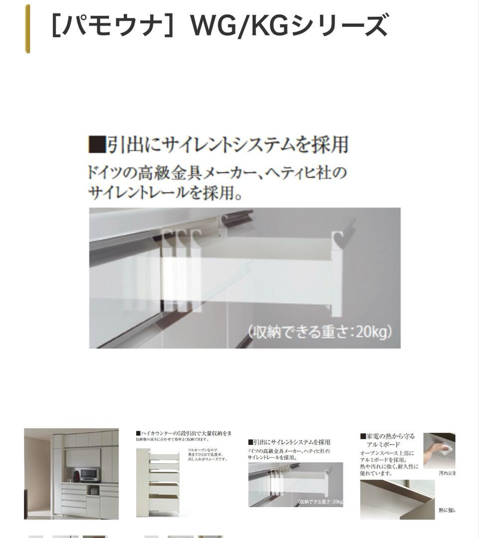 パモウナ　ハイカウンター カップボード　食器棚　　　　　100