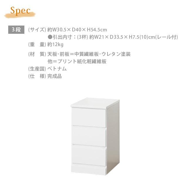 ホワイト鏡面 スリムローチェスト 3段 幅30cm