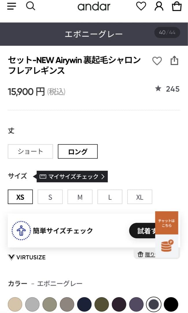 andar Airywin 裏起毛シャロン フレアレギンス XS
