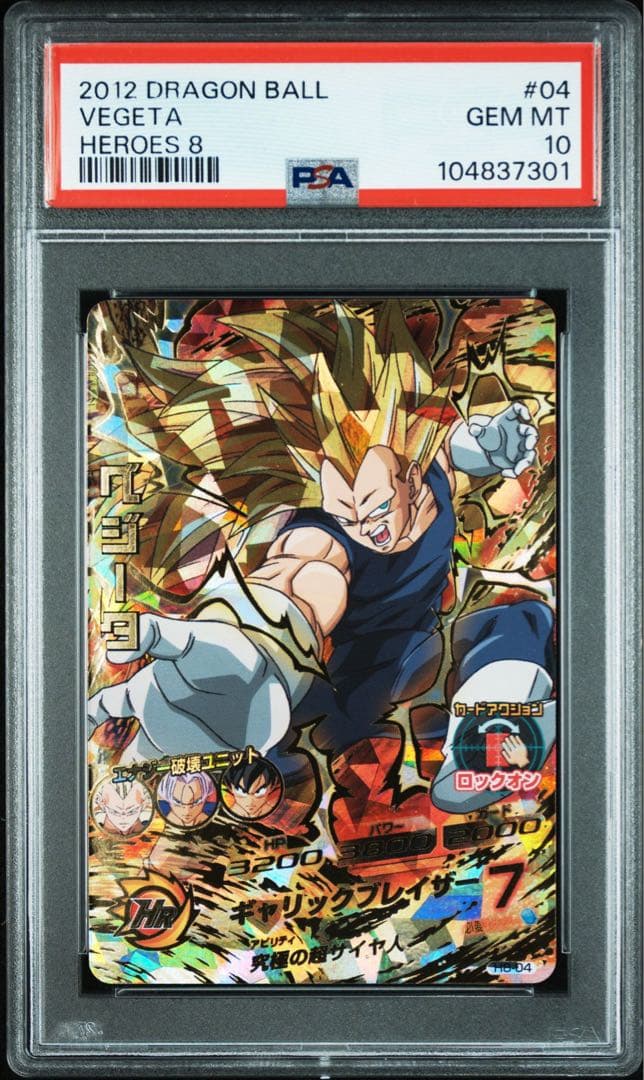 【PSA10】ドラゴンボールヒーローズ h8-04 ベジータ