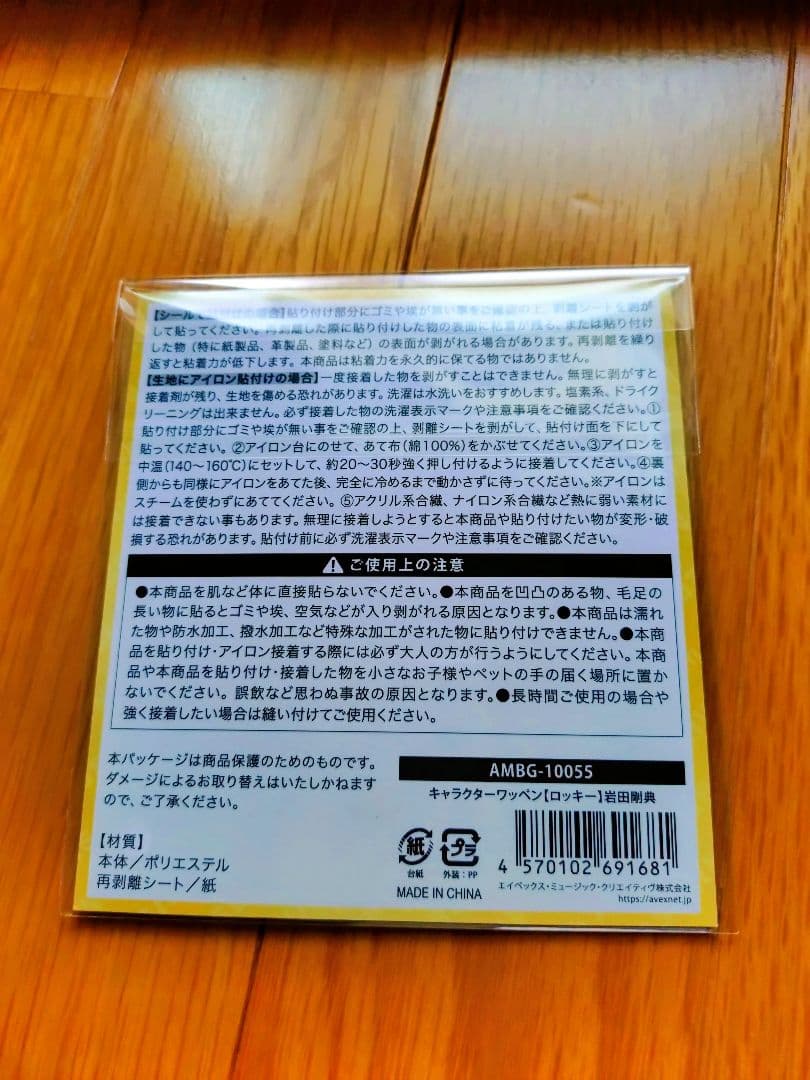 新品未開封　 三代目JSOULBROTHERS　岩田剛典　セット