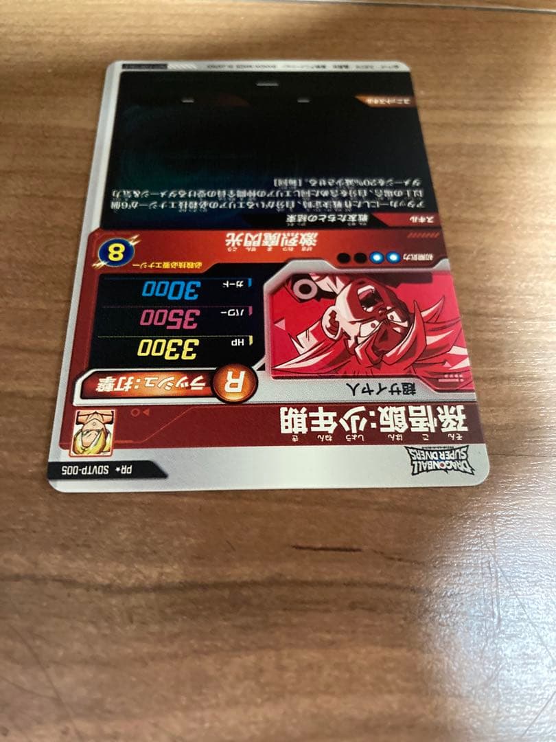 ドラゴンボールスーパーダイバーズ 孫悟飯　大会　パラレル　ベジータおまけ付き