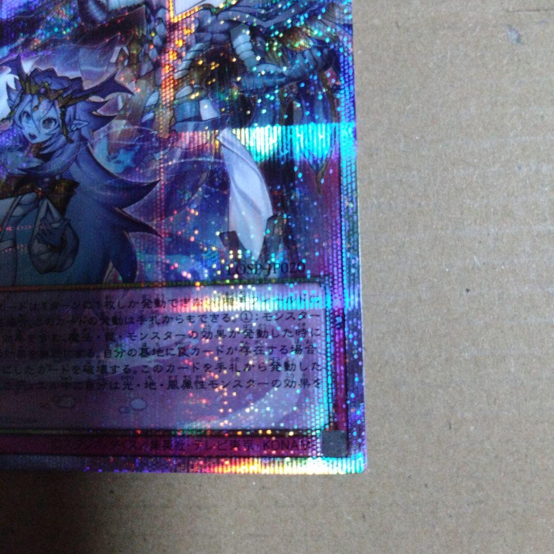 遊戯王　霊王の波動 ドミナス・インパルス　オーバーフレーム　プリズマ 四つ目