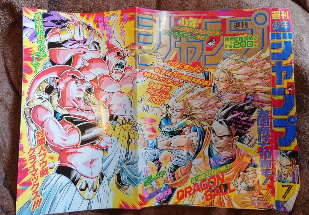ドラゴンボール 週刊少年ジャンプ 切り抜き