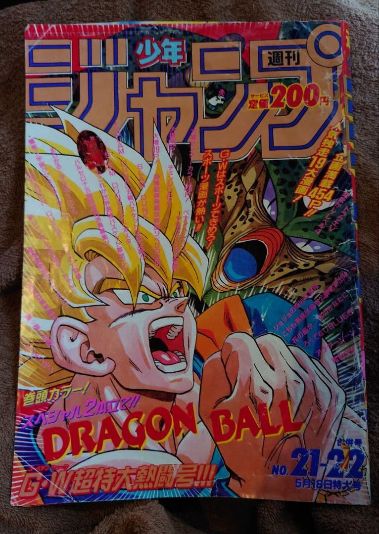 ドラゴンボール 週刊少年ジャンプ 切り抜き