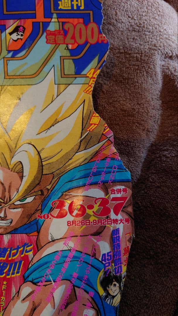 ドラゴンボール 週刊少年ジャンプ 切り抜き