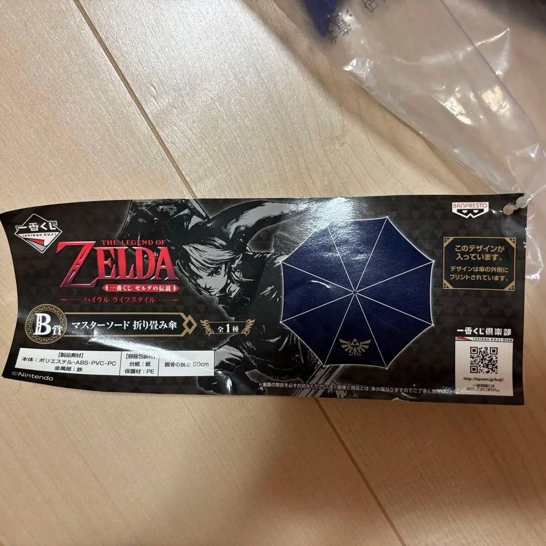 【未開封】ゼルダの伝説 マスターソード 折りたたみ傘