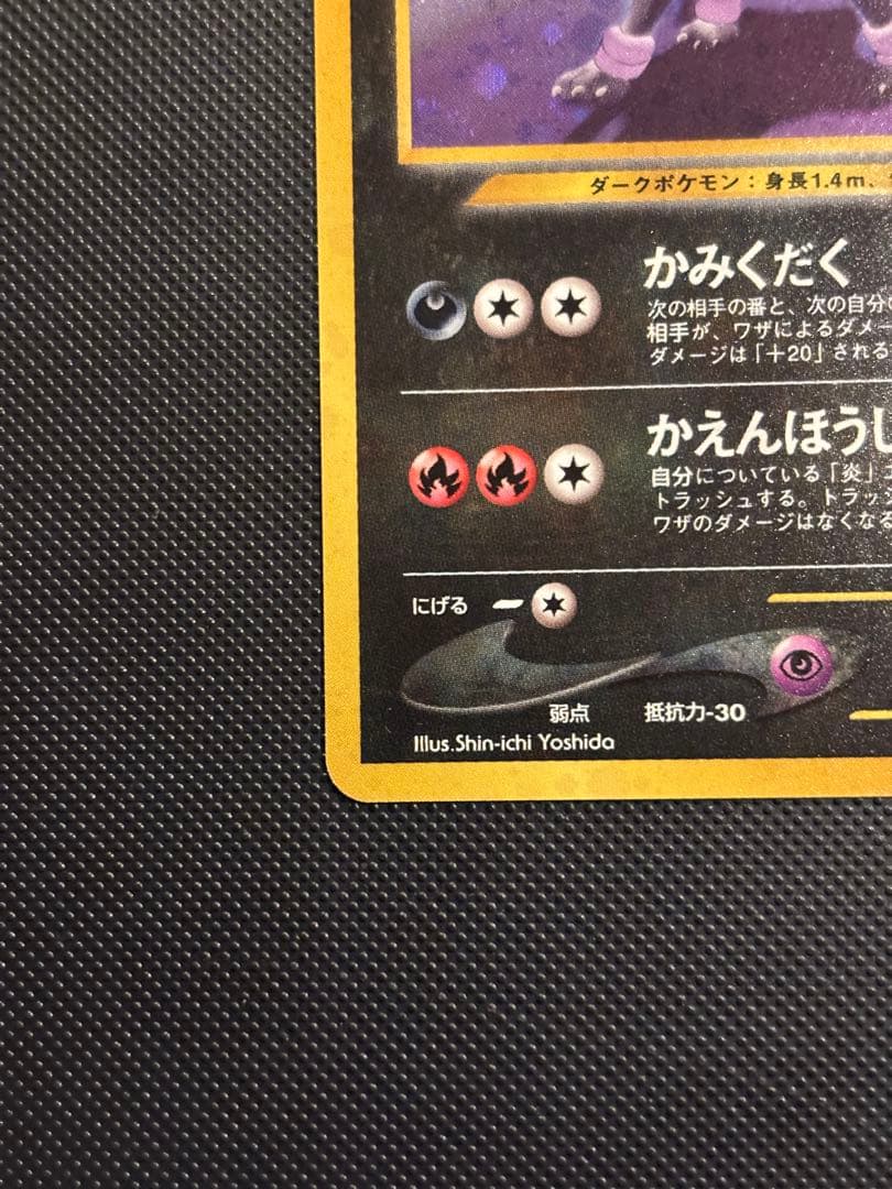 旧裏　極美ヘルガー ★neo 拡張パック第2弾 遺跡をこえて　センタリング○