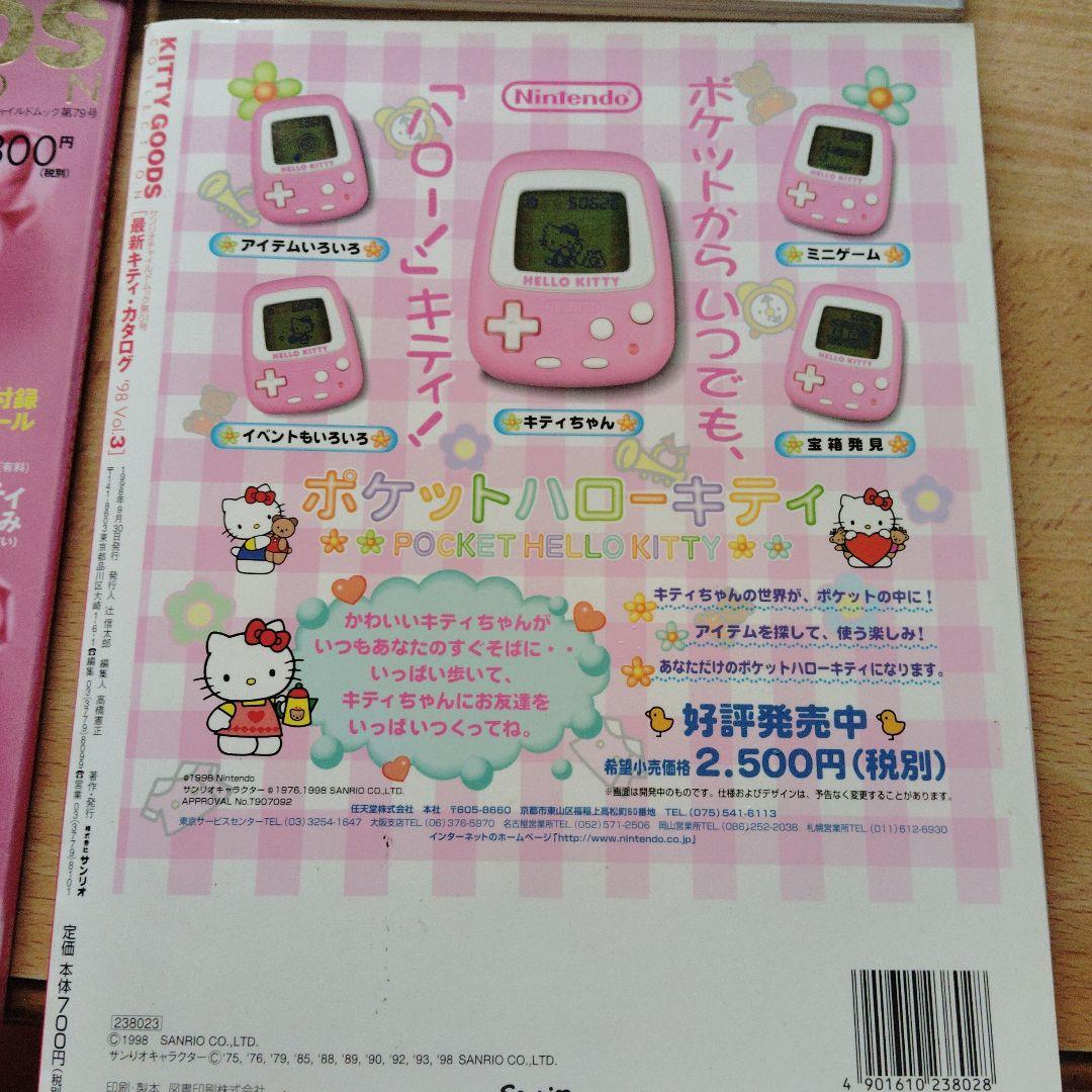 HELLO KITTY　GOODSCOLLECTION　 雑誌 4冊セット